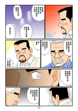 Page 7 of 菅嶋さとる「鉄道員の浪漫」第三回_駅長と鉄道員の夜