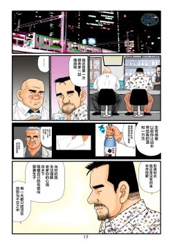 Page 17 of 菅嶋さとる「鉄道員の浪漫」第四回_駅長と鉄道員の行方