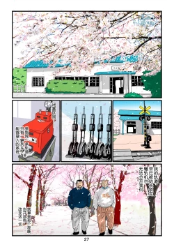 Page 27 of 菅嶋さとる「鉄道員の浪漫」第四回_駅長と鉄道員の行方