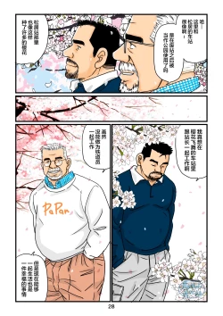 Page 28 of 菅嶋さとる「鉄道員の浪漫」第四回_駅長と鉄道員の行方
