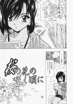 Page 64 of Datenshi no Kusari - Chain of a Fallen Angel