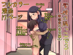 Page 1 of Gakkou no Sumikko de 3