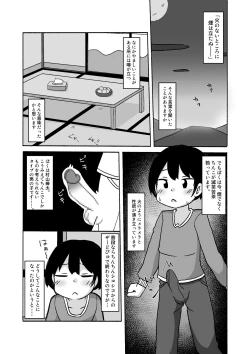 Page 3 of Mii-chan ga Kita!