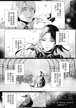 Page 104 of Fruit of Glaring Luxuri