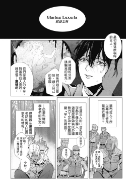 Page 123 of Fruit of Glaring Luxuri