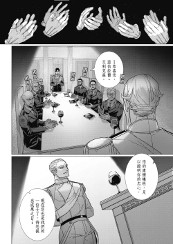 Page 173 of Fruit of Glaring Luxuri