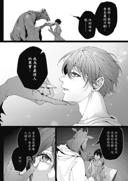 Page 200 of Fruit of Glaring Luxuri