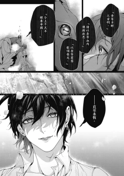 Page 202 of Fruit of Glaring Luxuri