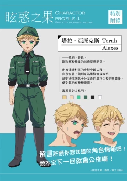 Page 68 of Fruit of Glaring Luxuri