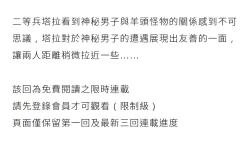 Page 73 of Fruit of Glaring Luxuri