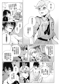 Page 96 of Fruit of Glaring Luxuri