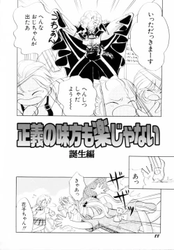 Page 89 of Seigi no Mikata mo Raku Janai