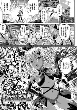 Page 25 of 2D Comic Magazine Mesugaki Henshin Heroine Seisai Wakarase-bou ni wa Katemasen deshita! Vol. 3