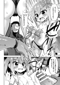 Page 26 of 2D Comic Magazine Mesugaki Henshin Heroine Seisai Wakarase-bou ni wa Katemasen deshita! Vol. 4