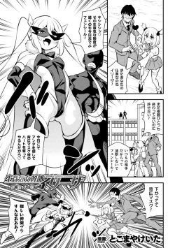 Page 3 of 2D Comic Magazine Mesugaki Henshin Heroine Seisai Wakarase-bou ni wa Katemasen deshita! Vol. 4