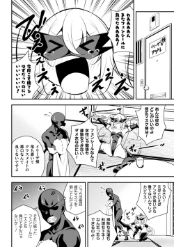 Page 4 of 2D Comic Magazine Mesugaki Henshin Heroine Seisai Wakarase-bou ni wa Katemasen deshita! Vol. 4