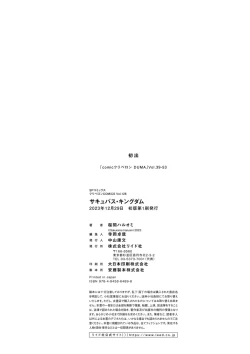 Page 216 of Succubus Kingdom