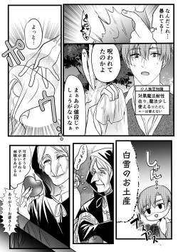 Page 133 of 転生白雪と双子の小人の溺愛巨根3P
