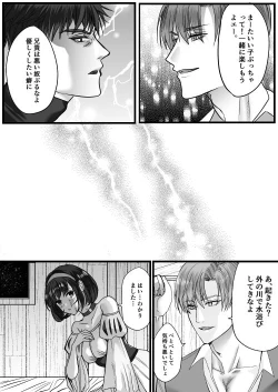 Page 31 of 転生白雪と双子の小人の溺愛巨根3P