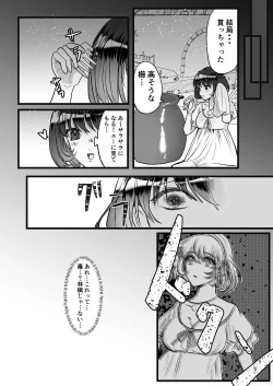 Page 78 of 転生白雪と双子の小人の溺愛巨根3P