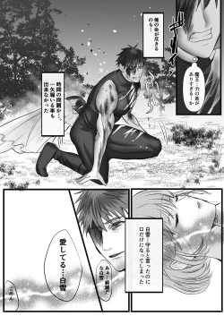 Page 86 of 転生白雪と双子の小人の溺愛巨根3P