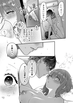 Page 23 of Daisuki na Kimi ni Kimochi Yokunatte Hoshii kara
