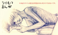 Page 1 of Uri Mutsu Manga