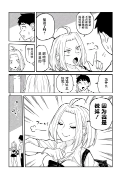 Page 25 of だれでも抱けるキミが好き | 喜欢来者不拒的你