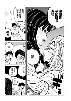 Page 381 of だれでも抱けるキミが好き | 喜欢来者不拒的你