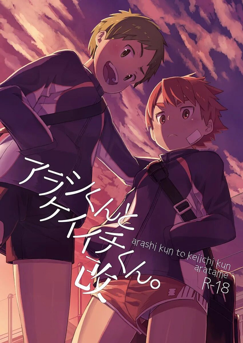 Download Arashikun. Aratame