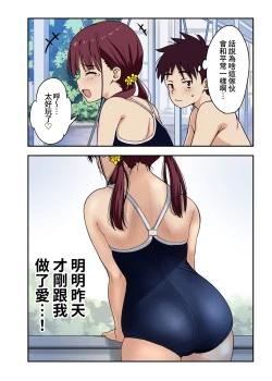 Page 7 of Osananajimi to H Shita Yokujitsu