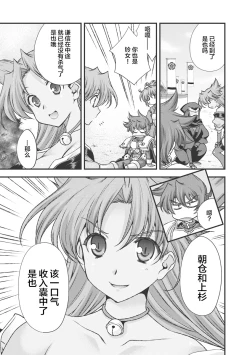 Page 110 of Sengoku Rance Vol.3