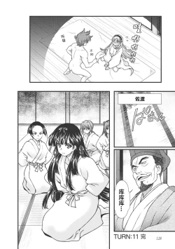 Page 137 of Sengoku Rance Vol.3