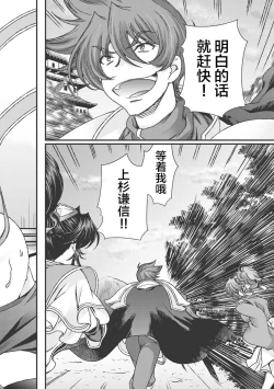 Page 141 of Sengoku Rance Vol.3