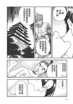 Page 160 of Sengoku Rance Vol.3