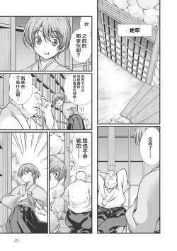 Page 171 of Sengoku Rance Vol.3