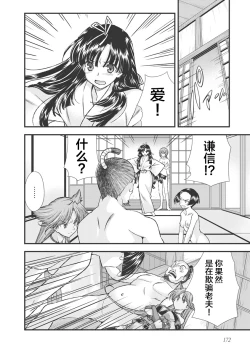 Page 182 of Sengoku Rance Vol.3