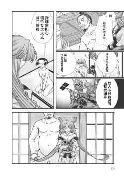 Page 184 of Sengoku Rance Vol.3