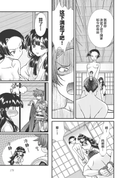 Page 189 of Sengoku Rance Vol.3