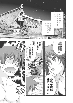 Page 195 of Sengoku Rance Vol.3