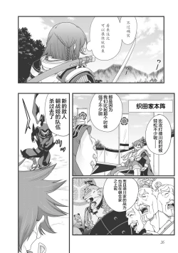 Page 29 of Sengoku Rance Vol.3