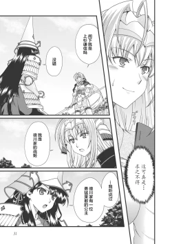 Page 34 of Sengoku Rance Vol.3