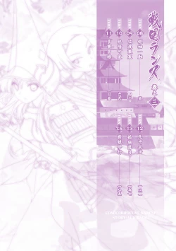 Page 5 of Sengoku Rance Vol.3