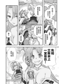 Page 80 of Sengoku Rance Vol.3