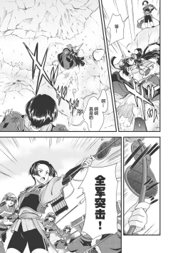 Page 86 of Sengoku Rance Vol.3