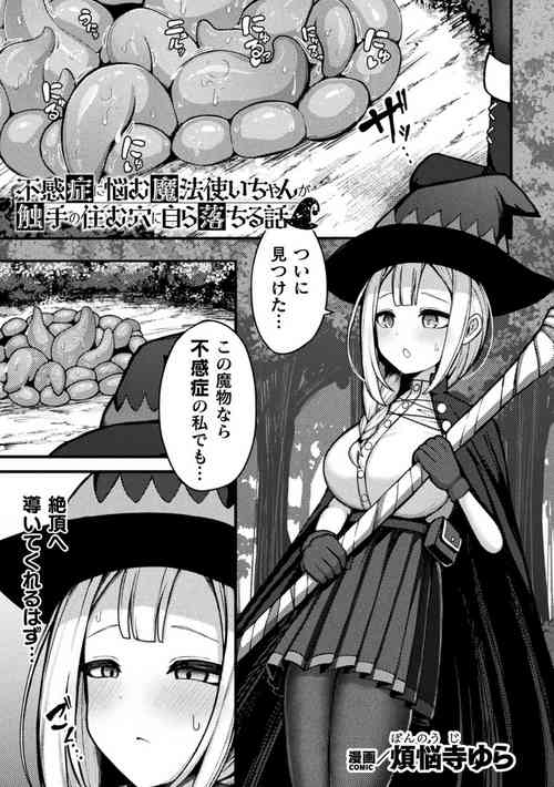 Download Fukan-shō nayamu mahō tsukai chan ka shokushu no sumu ana ni mizukara chiru hanashi