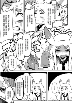 Page 116 of Ino Megami-tachi | 異之女神眾