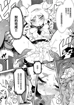 Page 125 of Ino Megami-tachi | 異之女神眾