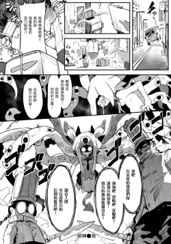 Page 137 of Ino Megami-tachi | 異之女神眾