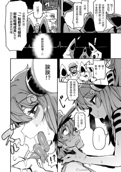 Page 139 of Ino Megami-tachi | 異之女神眾